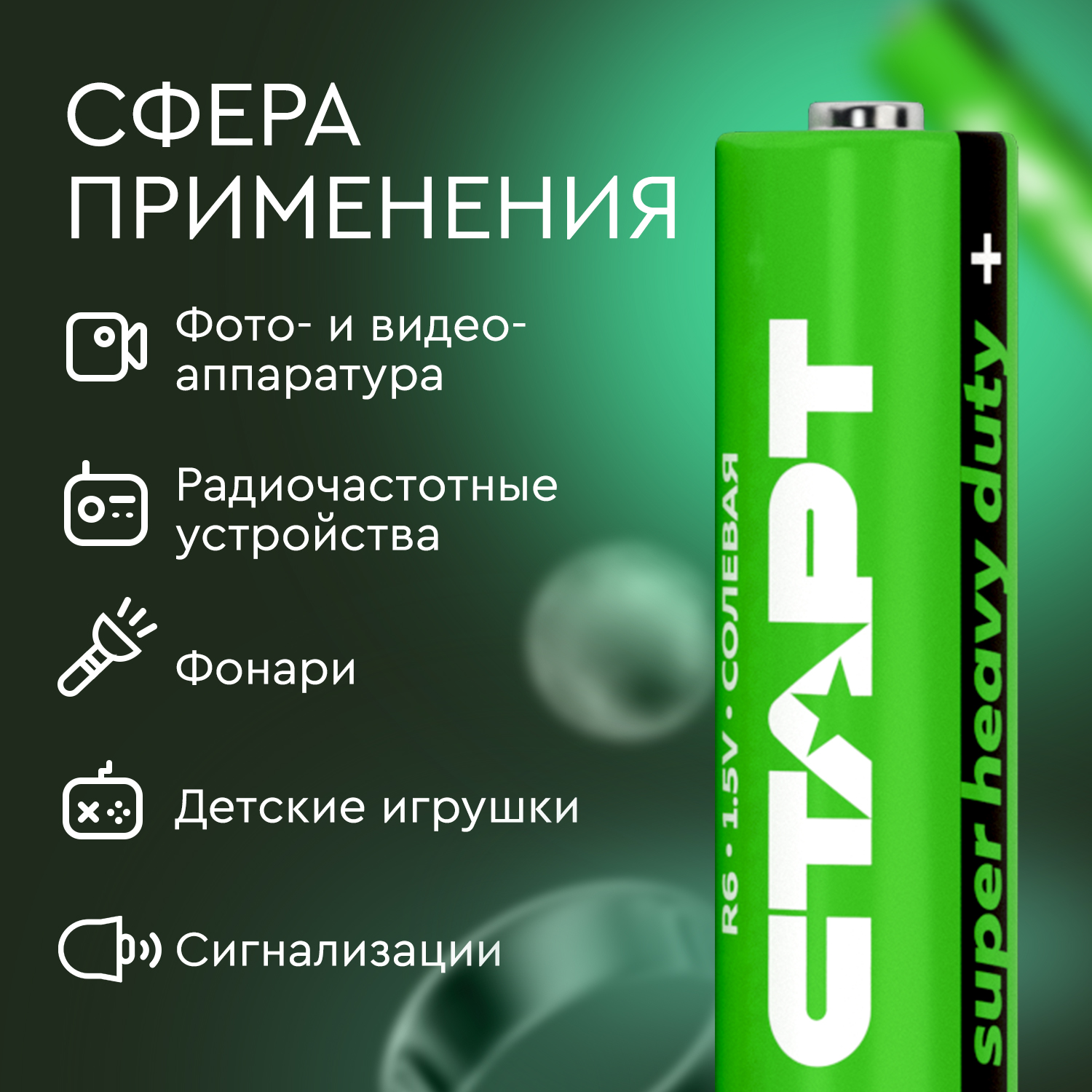 СТАРТ R6 спайка 20шт.