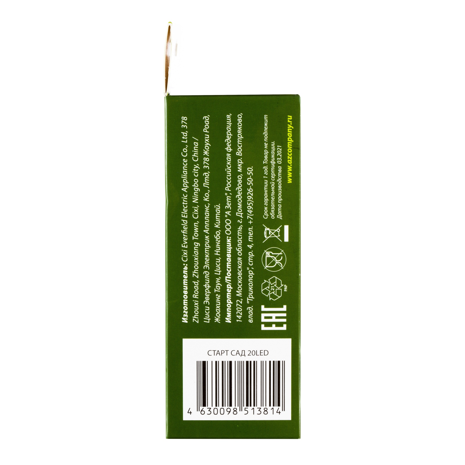 СТАРТ  САД 20Лед Поворотный 50/100