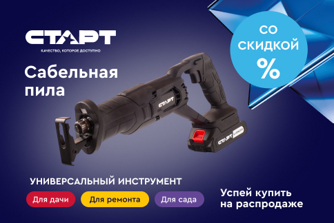 Сабельная пила СТАРТ