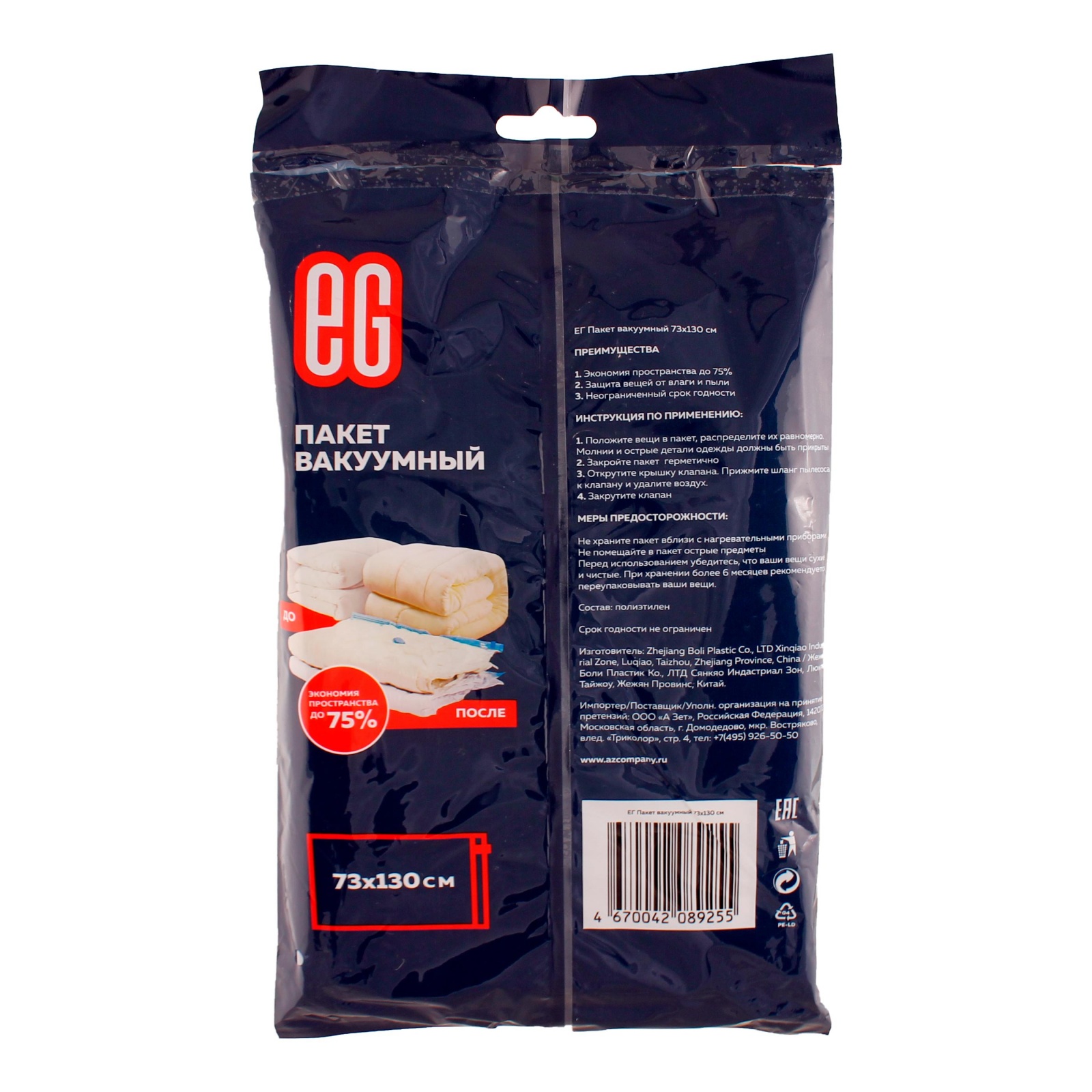 ЕГ Пакет вакуумный 73х130