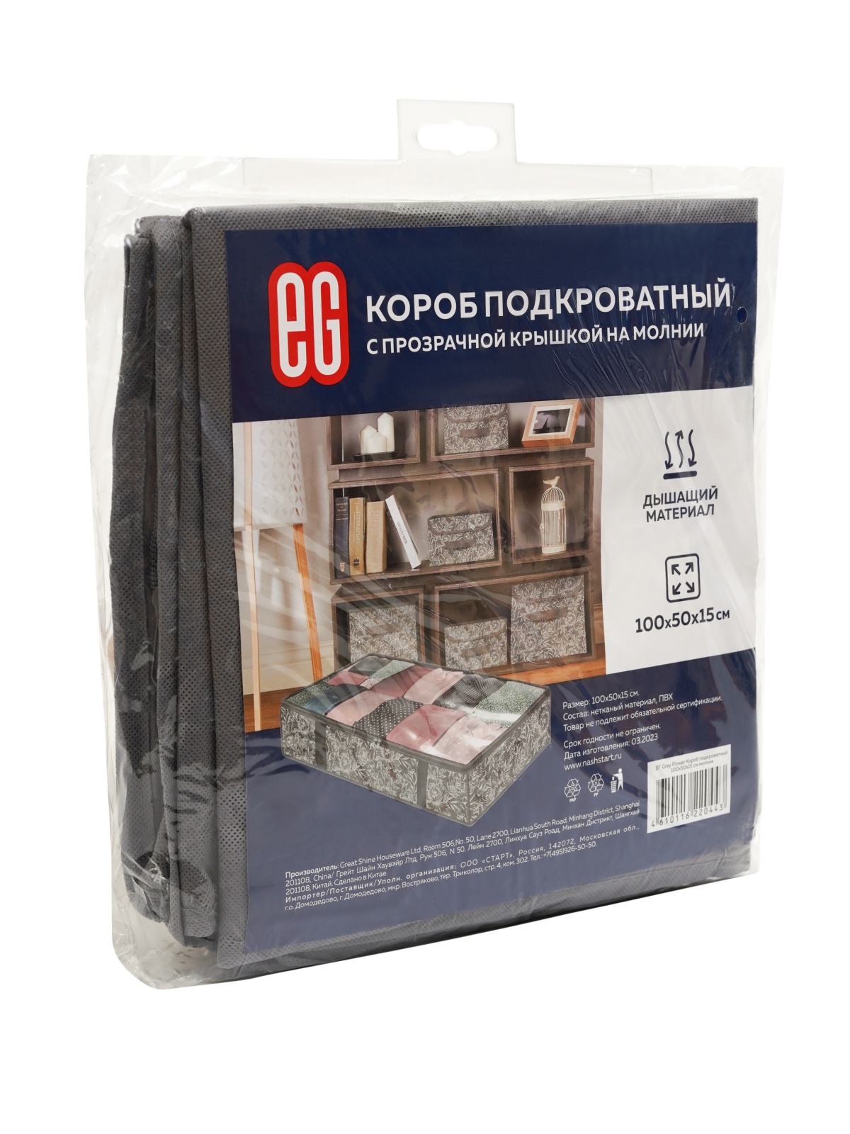 ЕГ Цветок Короб подкроватный 100х50х15 см молния