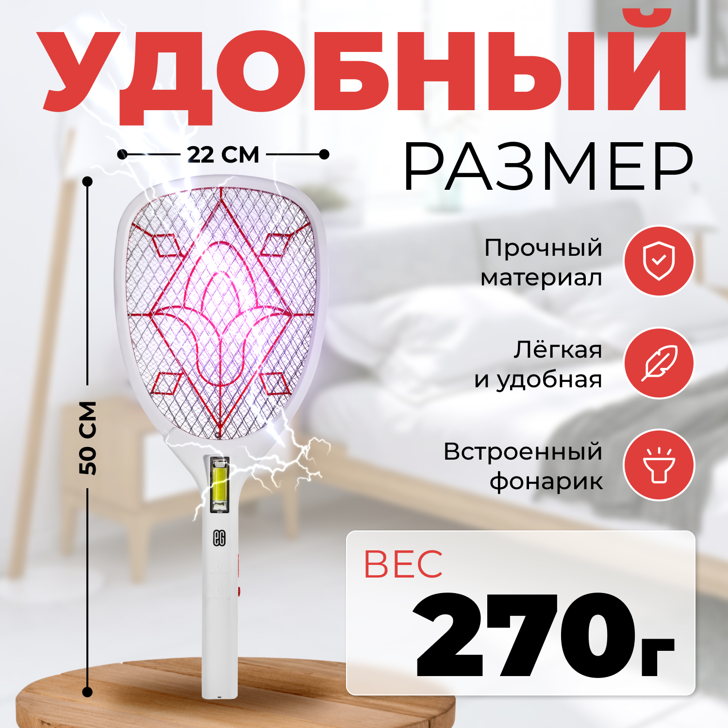 ЕГ мухобойка электрическая 504 белая /20