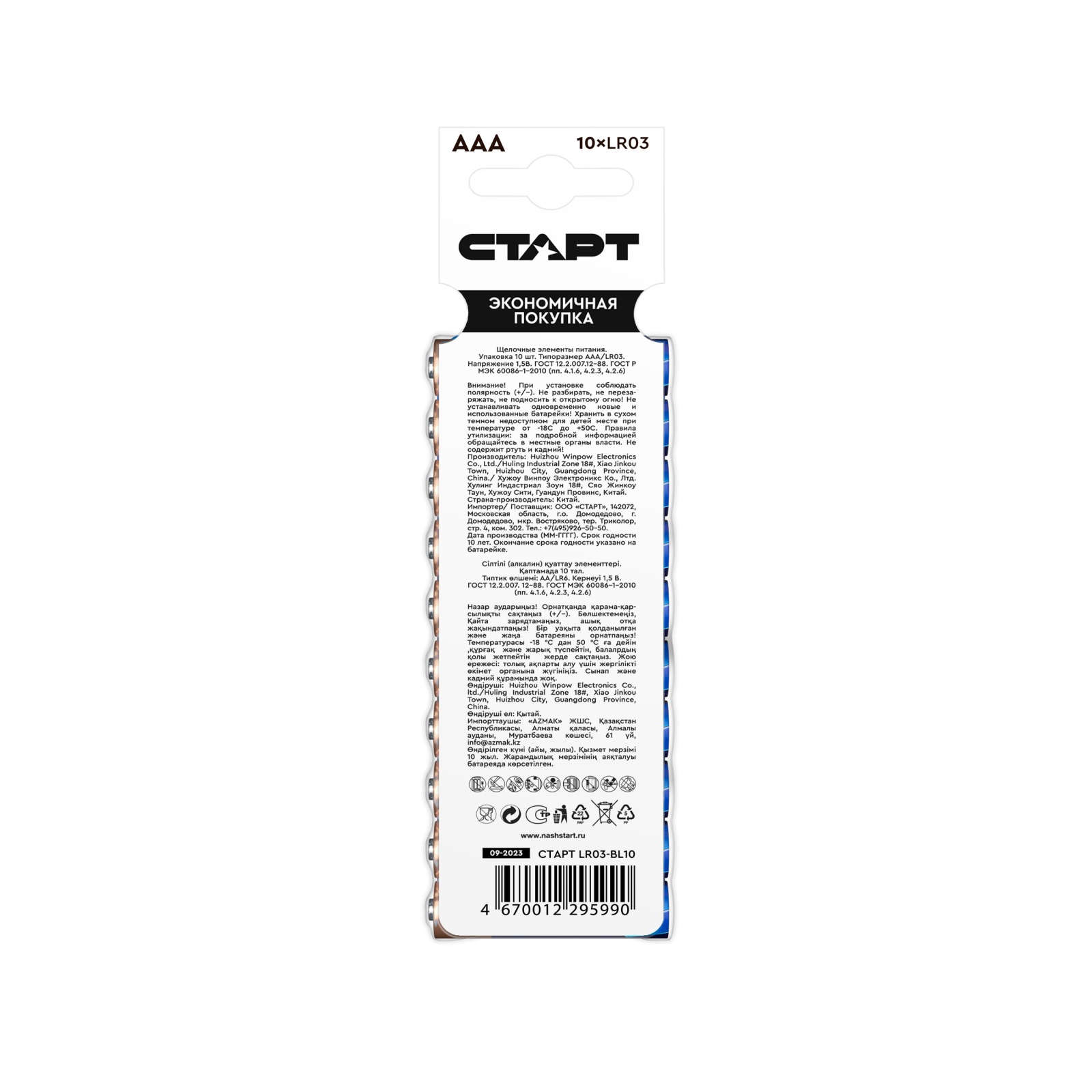 СТАРТ LR03 10шт. 120/1080