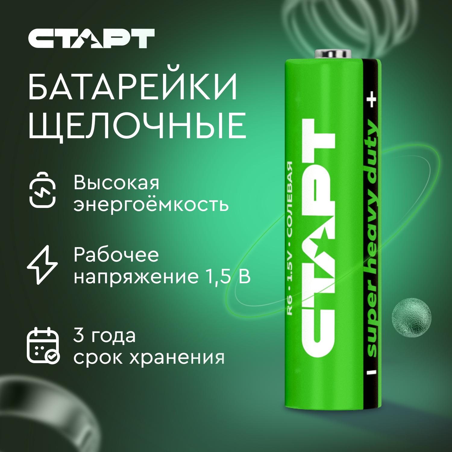 СТАРТ R6 спайка 20шт.