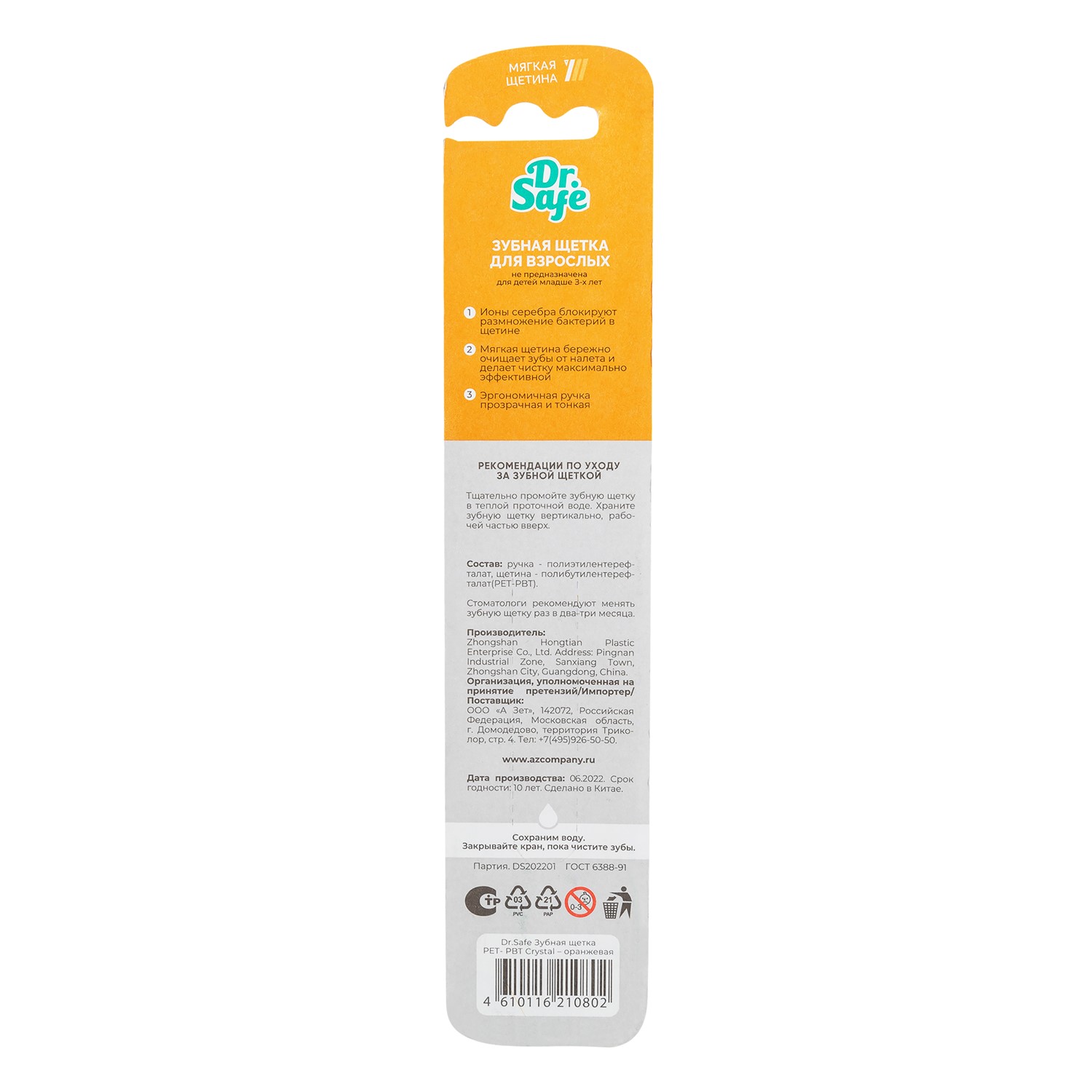 DR.SAFE Зубная щетка Кристалл оранжевая