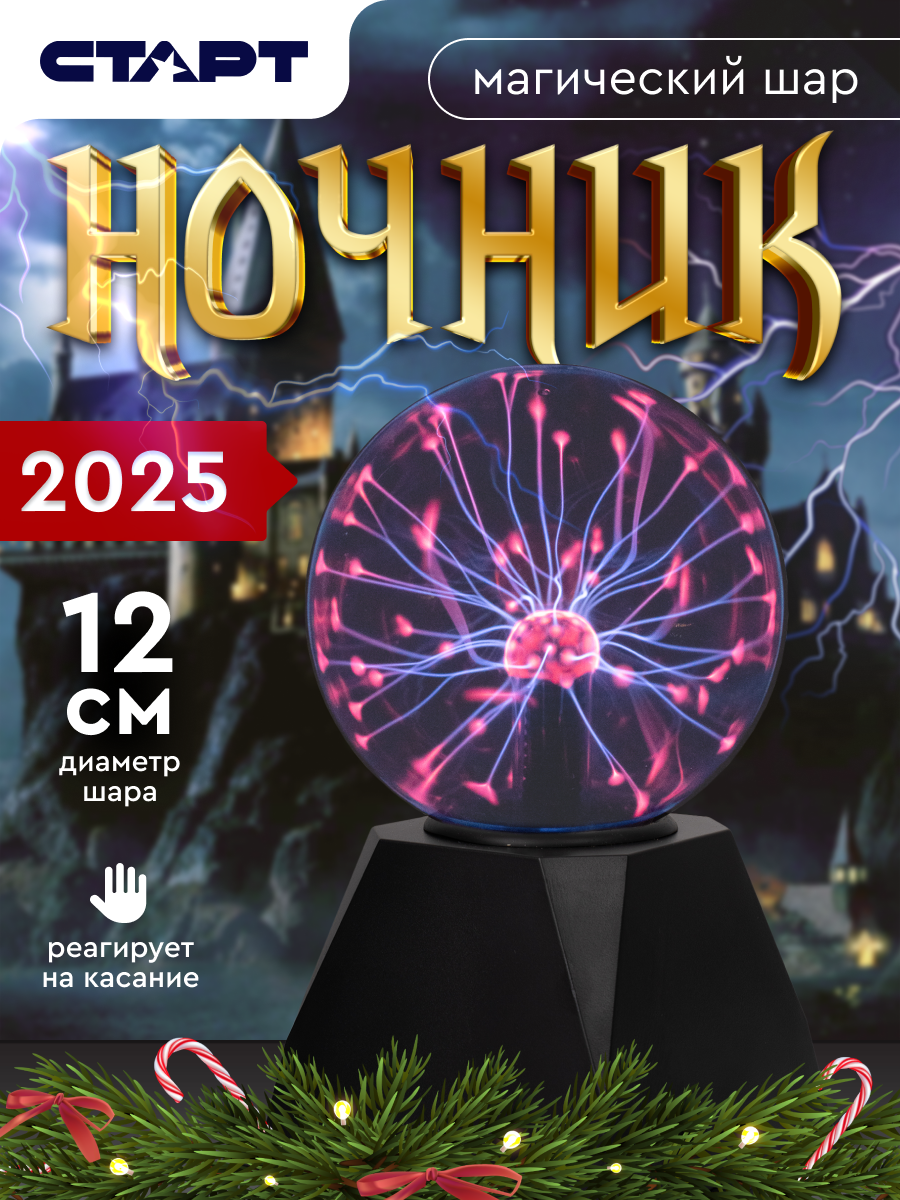 СТАРТ Магический шар
