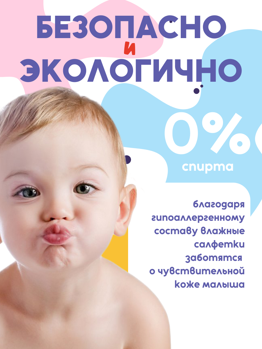 DR.SAFE салфетки детск.72 шт. --20