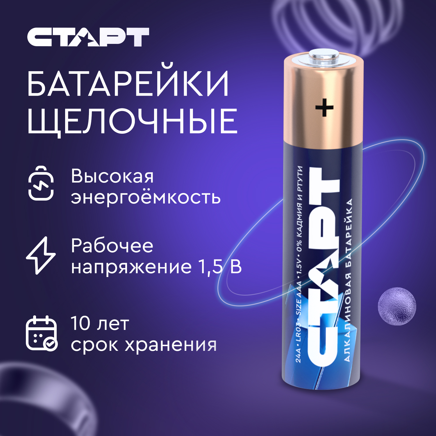 СТАРТ LR03 10шт. 120/1080