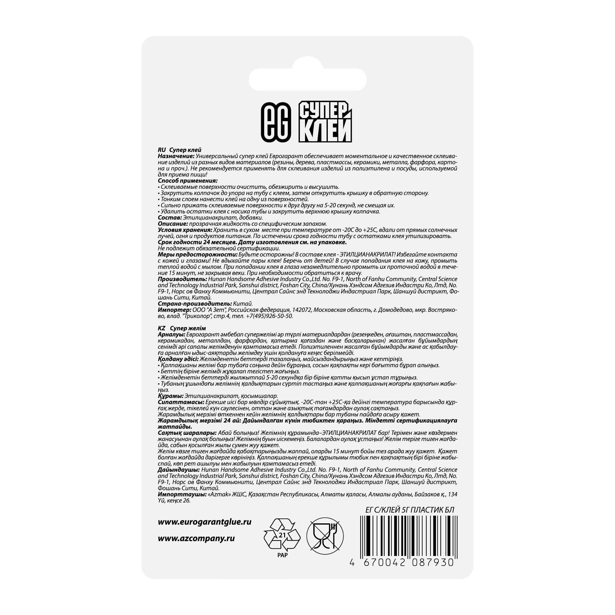 ЕГ С/Клей 5г пластик бл 20/240