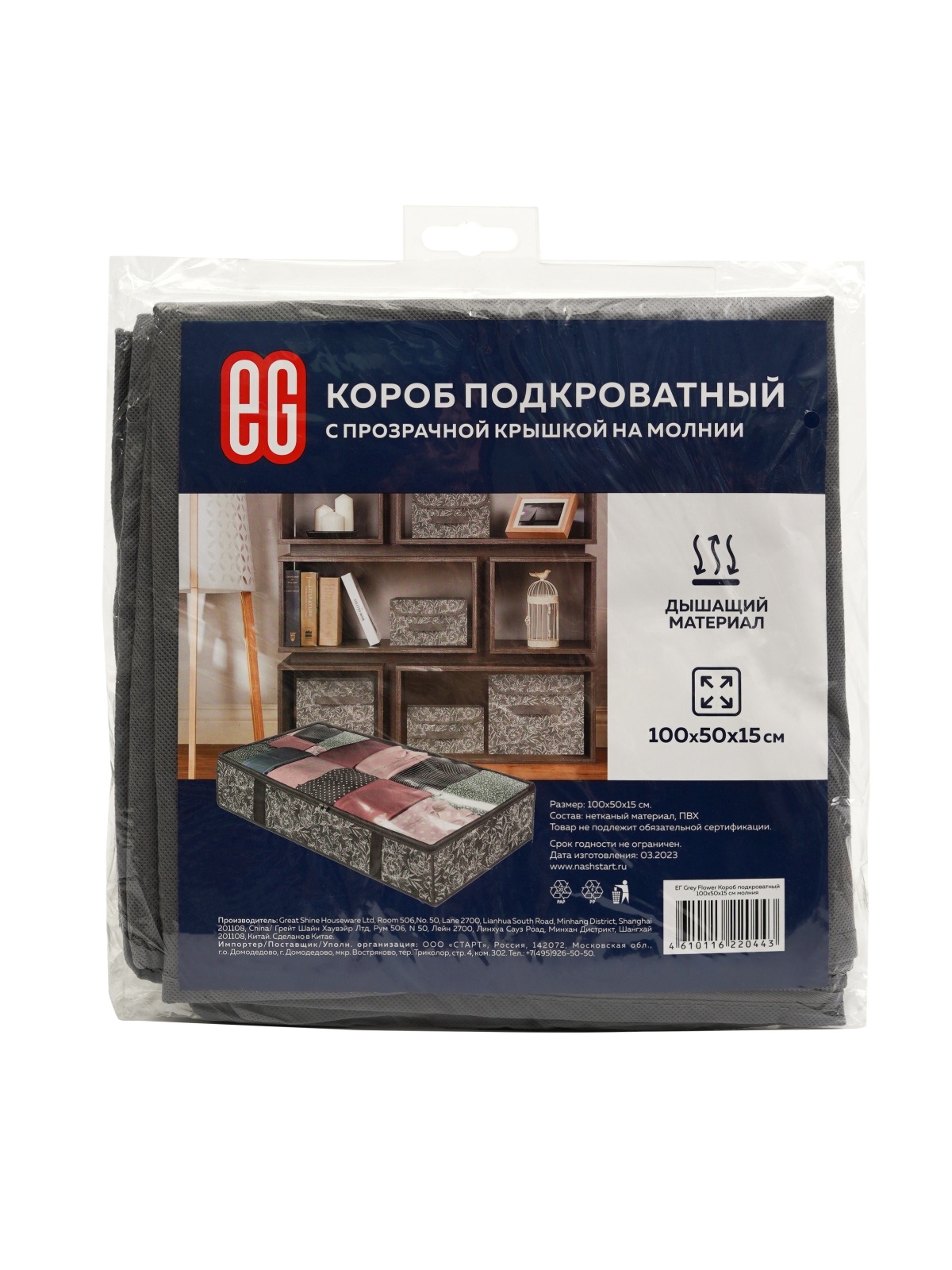 ЕГ Цветок Короб подкроватный 100х50х15 см молния