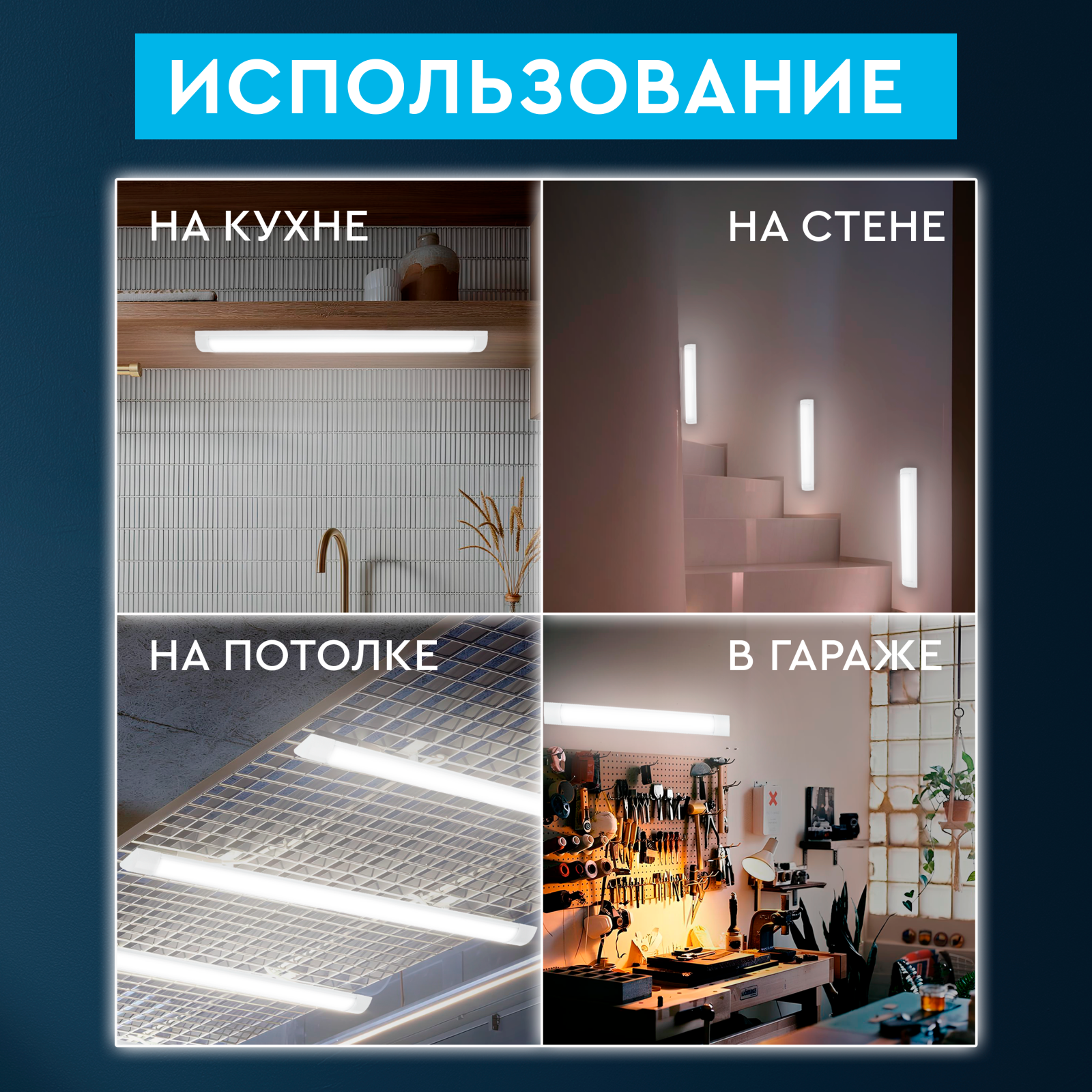 СТАРТ Линейный 18W 6500K IP20