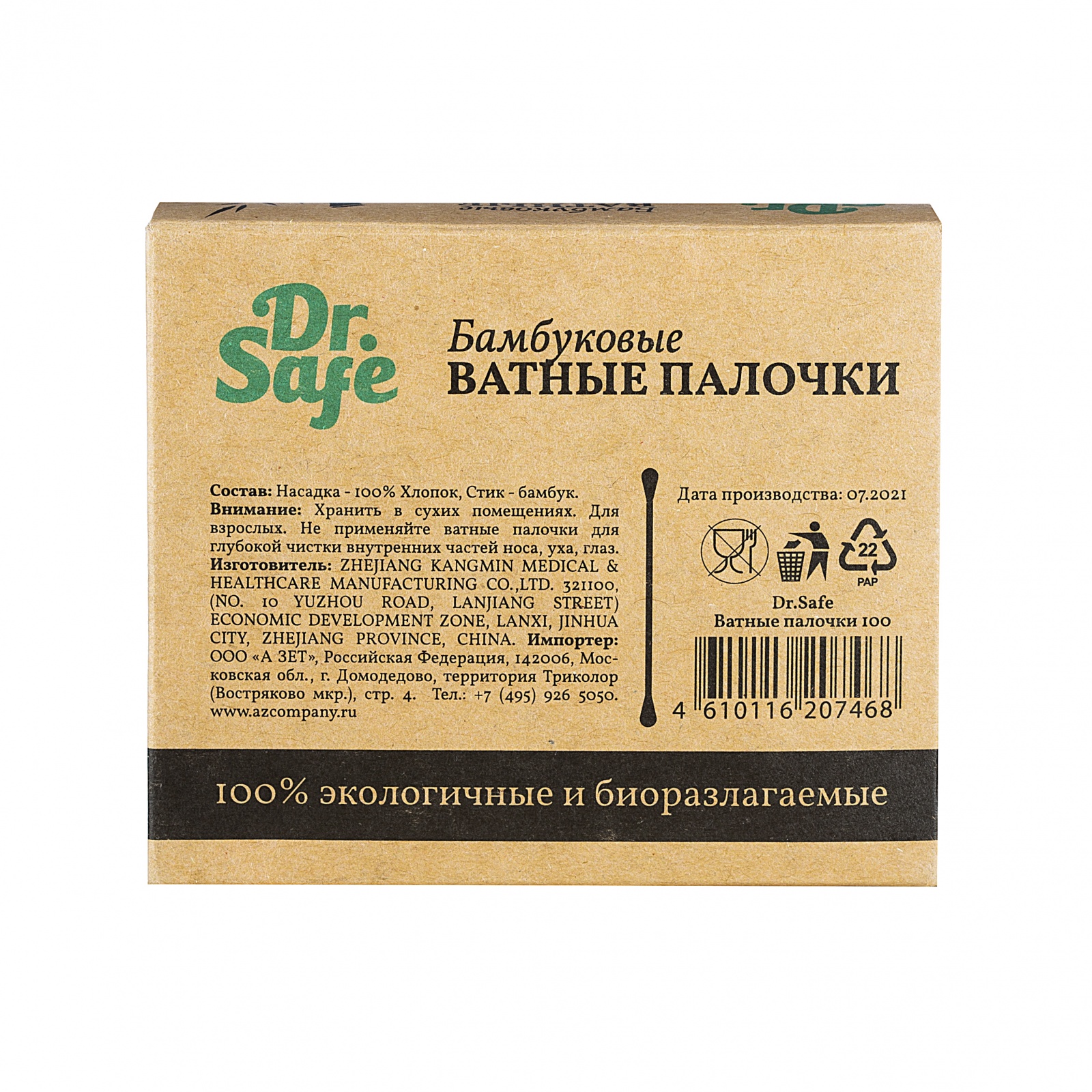 DR.SAFE Ватные палочки 100 – 12/96