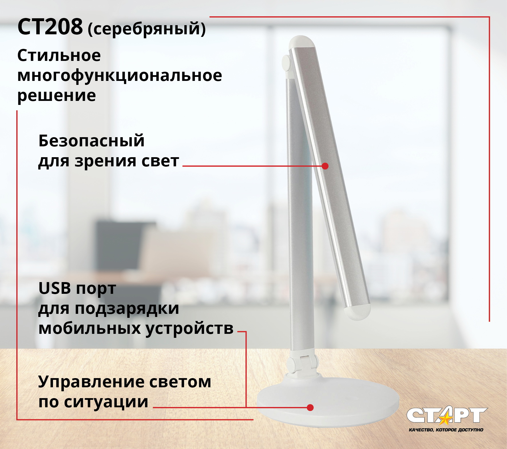 СТАРТ CT208 серебряный -- 12
