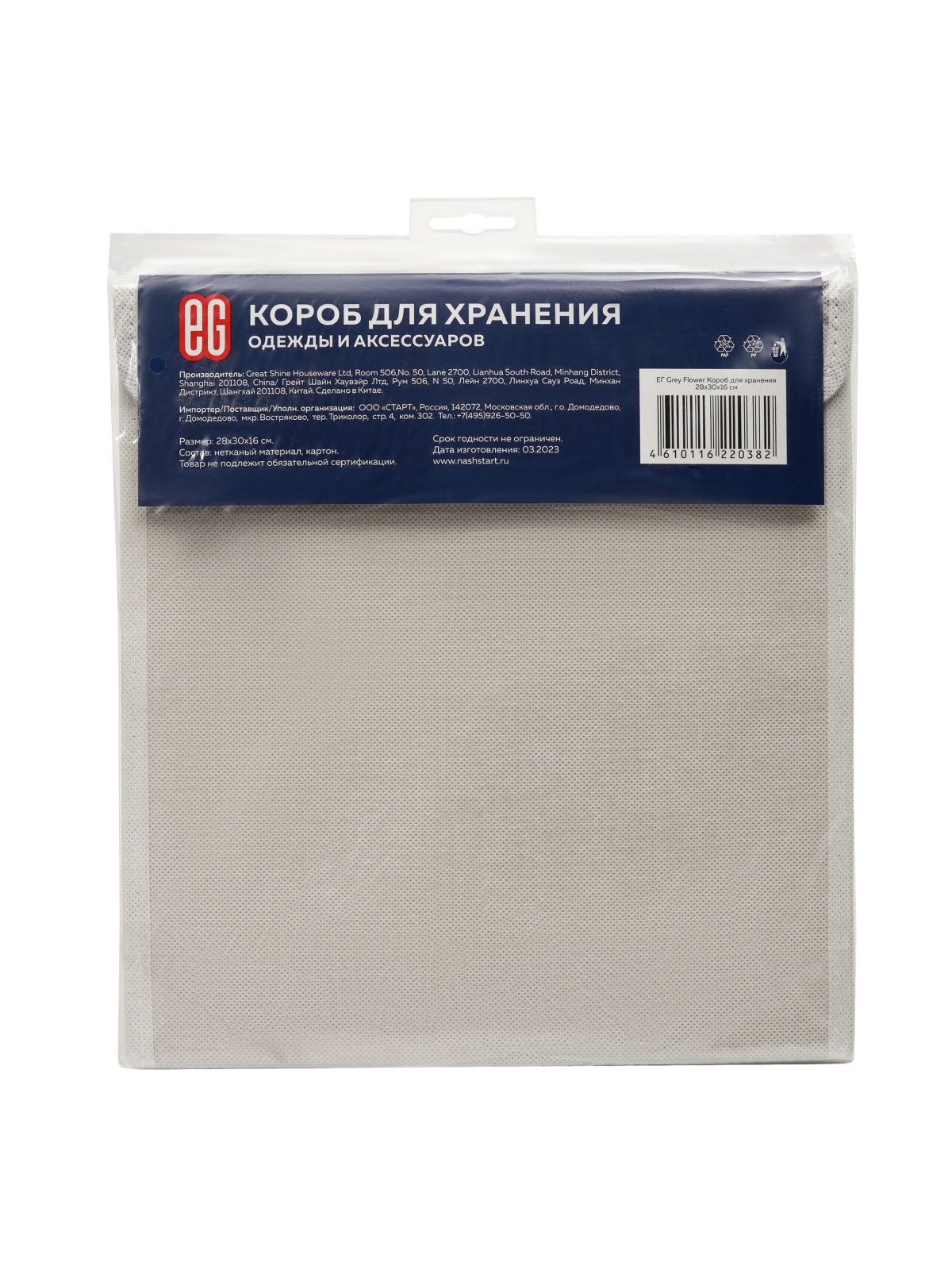 ЕГ Цветок Короб для хранения 28x30x16 см