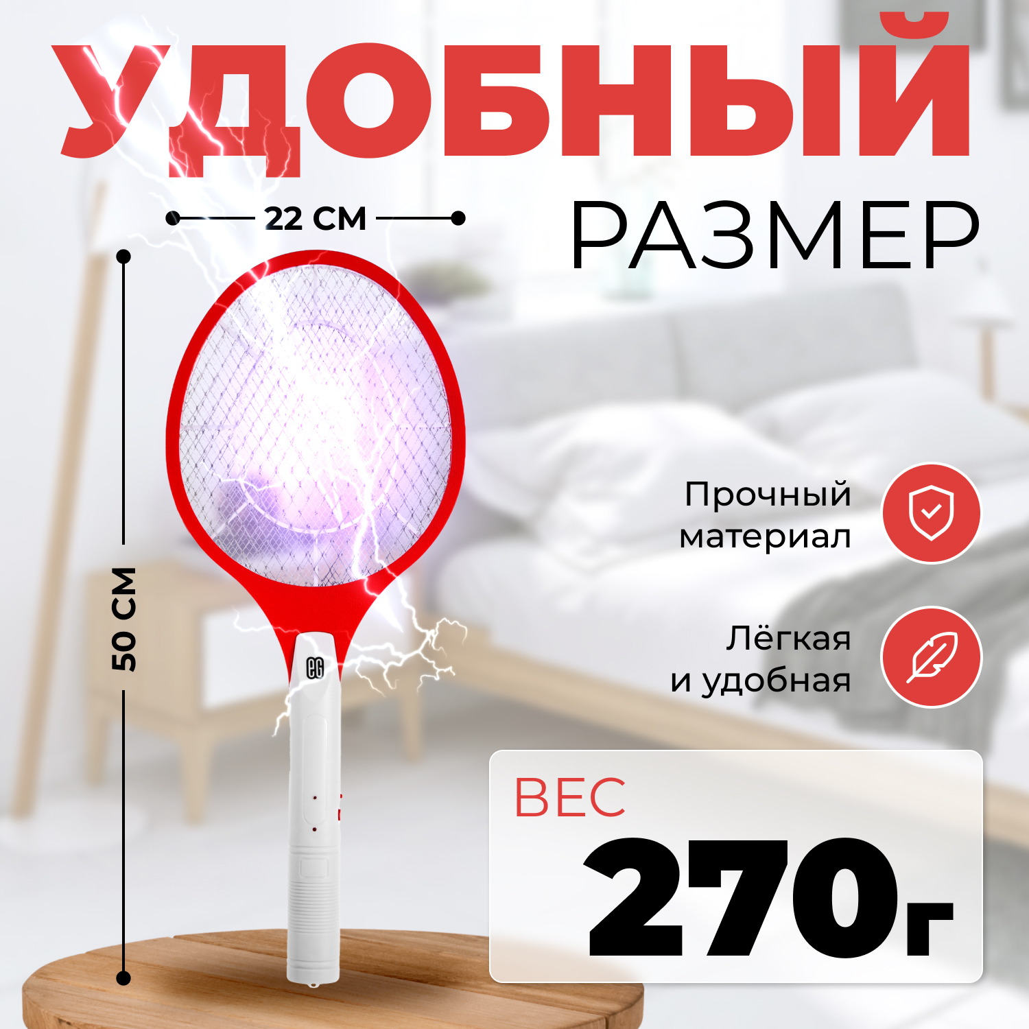 ЕГ мухобойка электрическая 501 красная + переходник--20