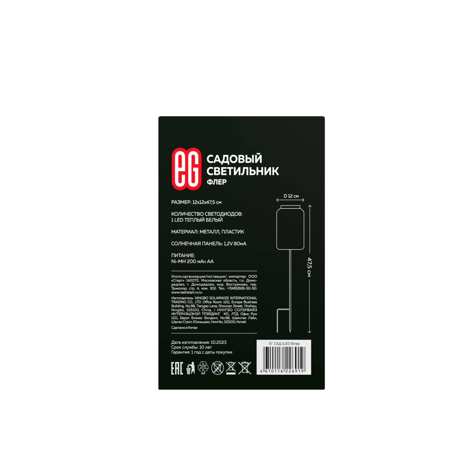 ЕГ САД 1Лед Флер - 12