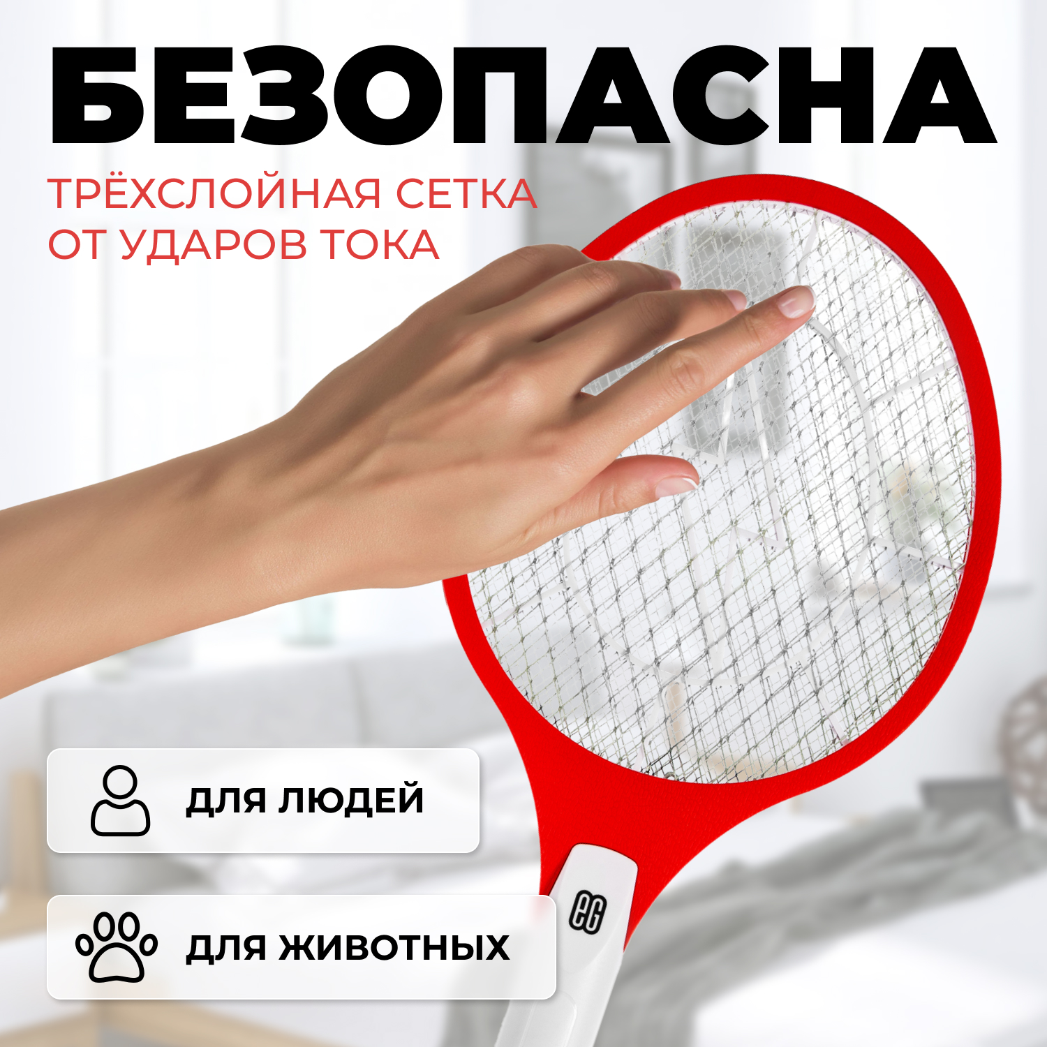 ЕГ мухобойка электрическая 501 красная + переходник--20