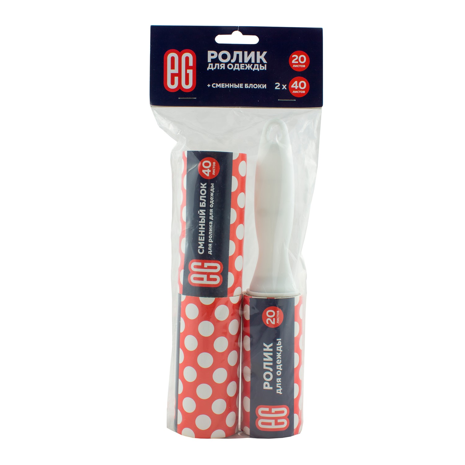 ЕГ Набор ролик для одежды 20л + 2блх40л СЖ