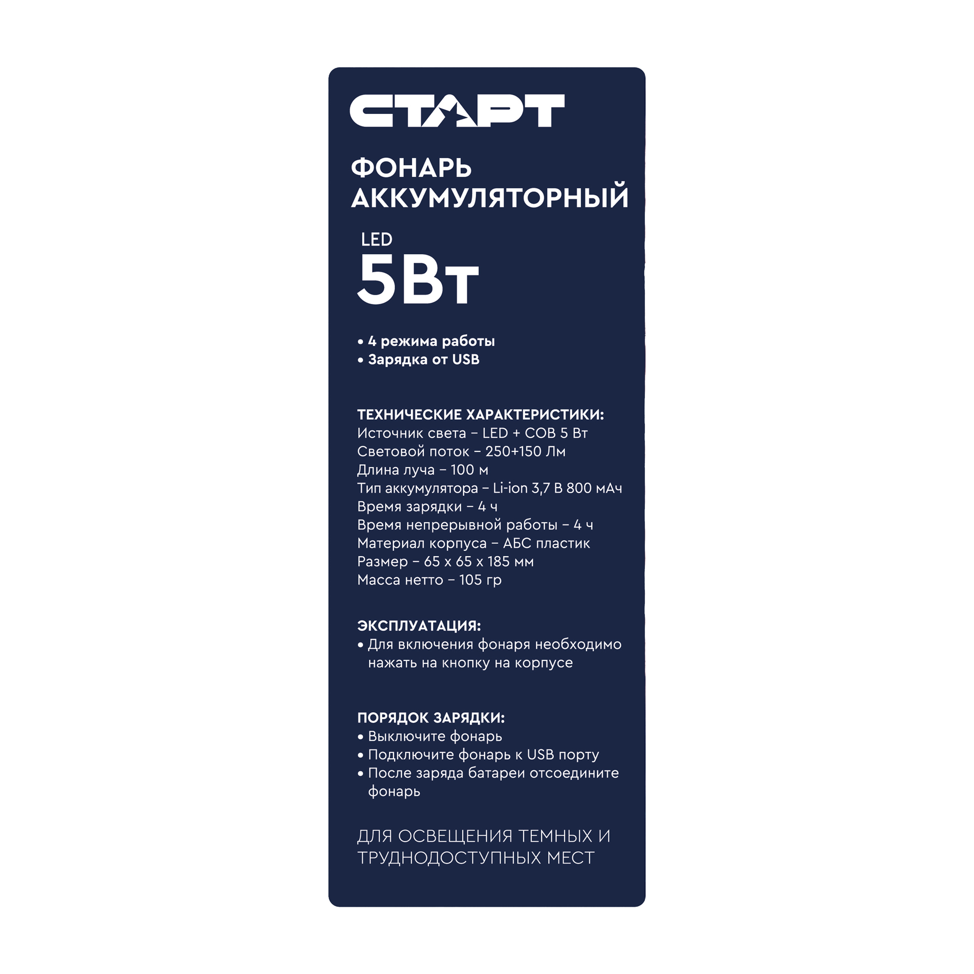 СТАРТ Ручной 516-B1
