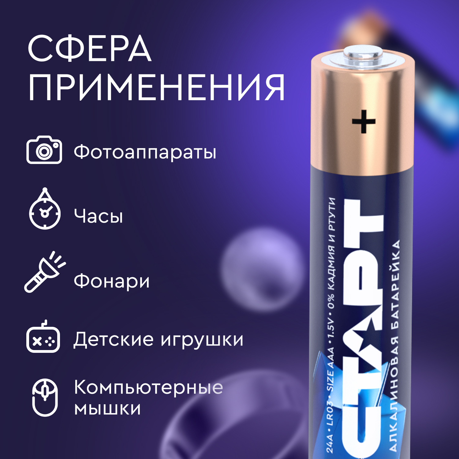 СТАРТ LR03 10шт. 120/1080