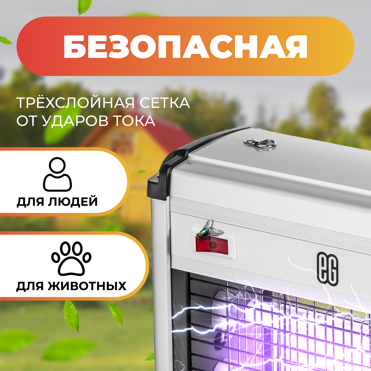 ЕГ Антимоскитная УФ лампа 2х6Вт /12