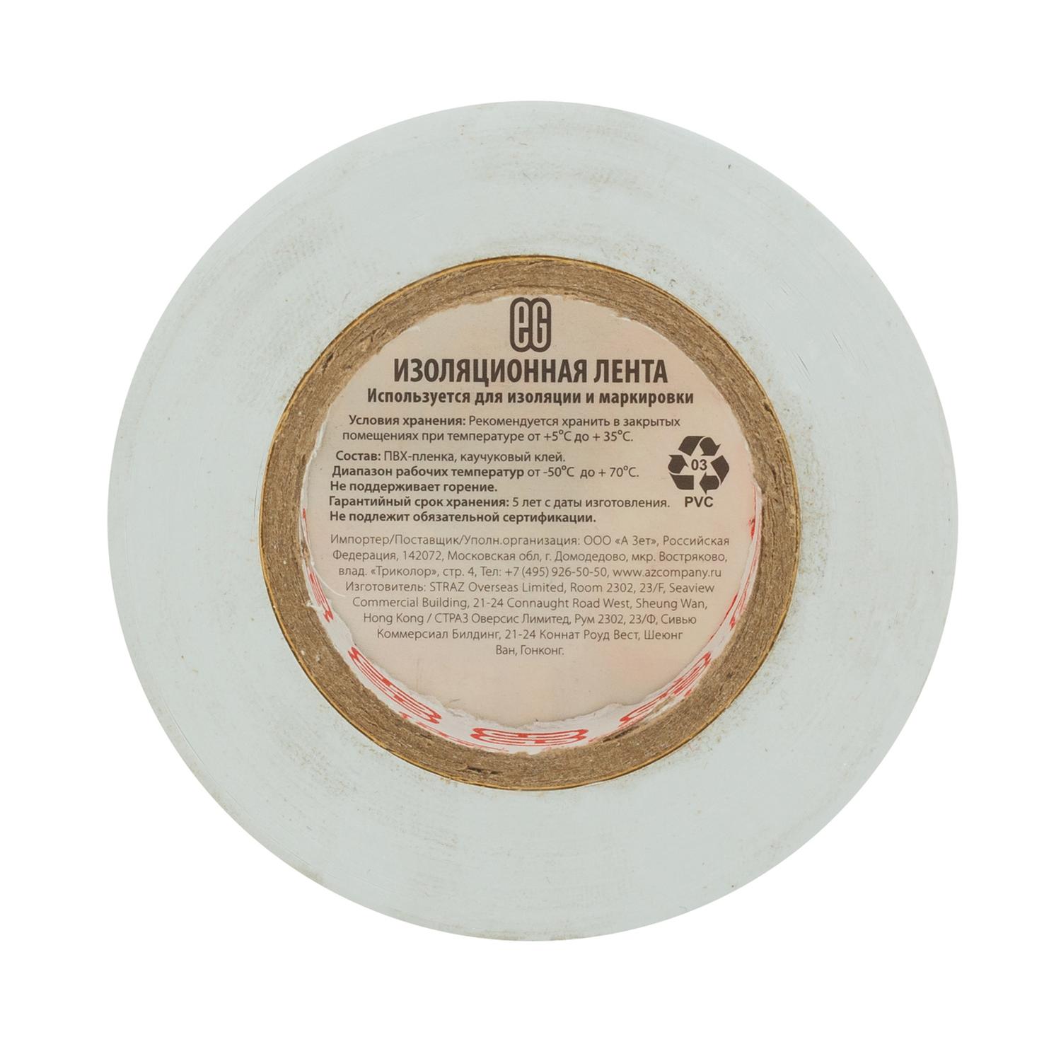 ЕГ Изолента 15-20М Белый /200