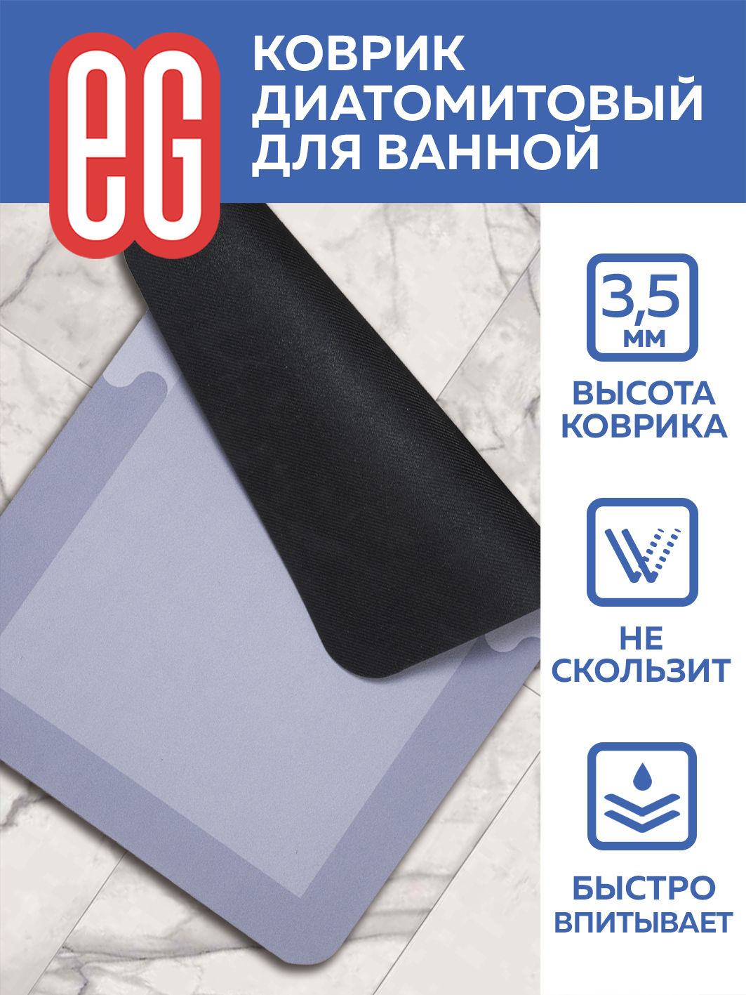 ЕГ Пьетра Диатомитовый коврик для ванной, 40х60 см прям