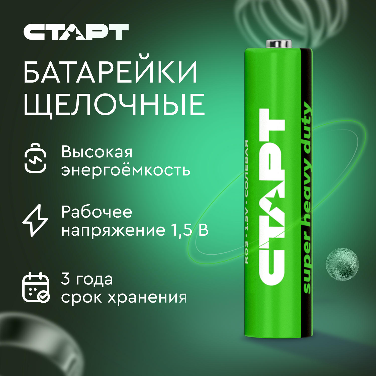 СТАРТ R03 спайка 20шт.