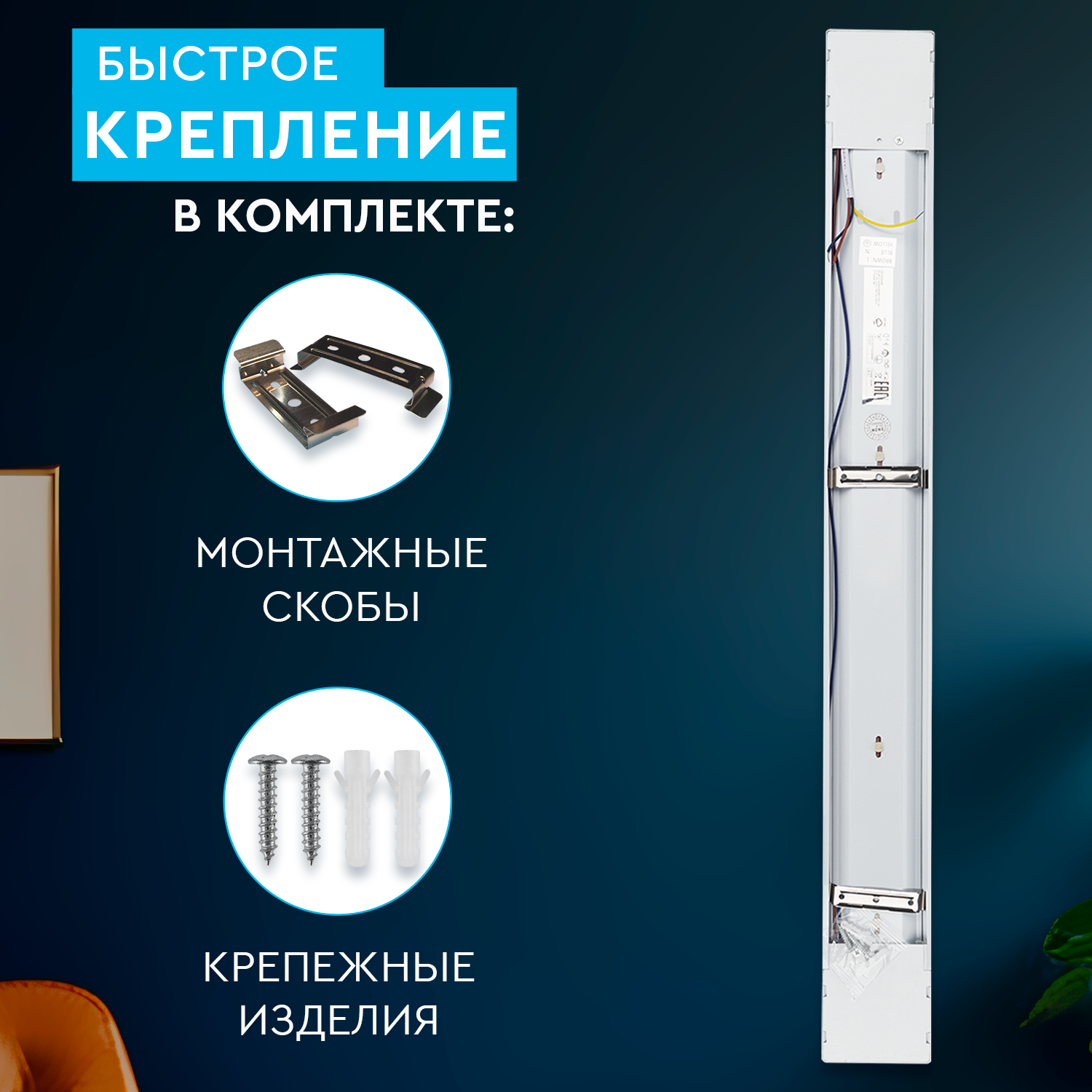 СТАРТ Линейный 18W 6500K IP20