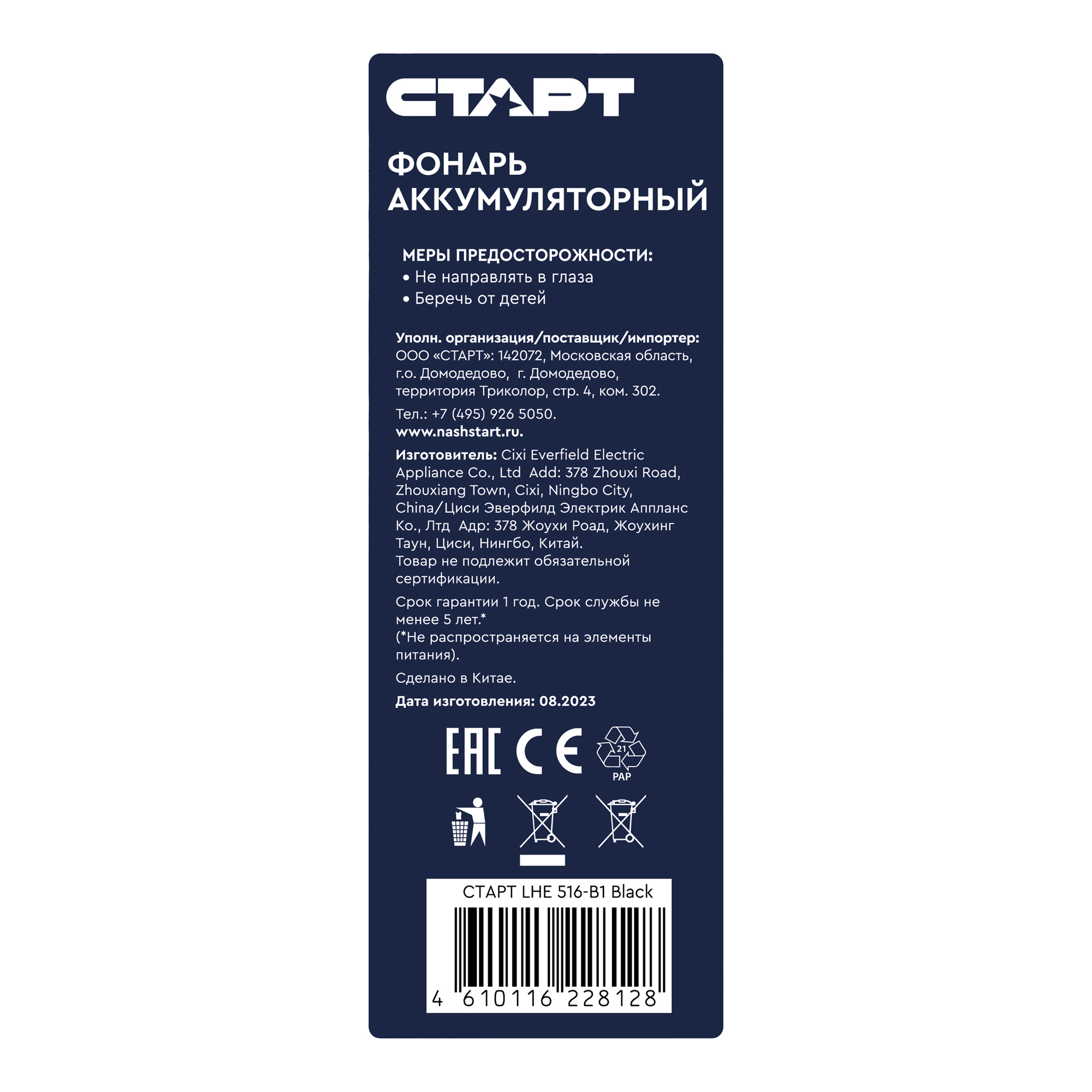 СТАРТ Ручной 516-B1