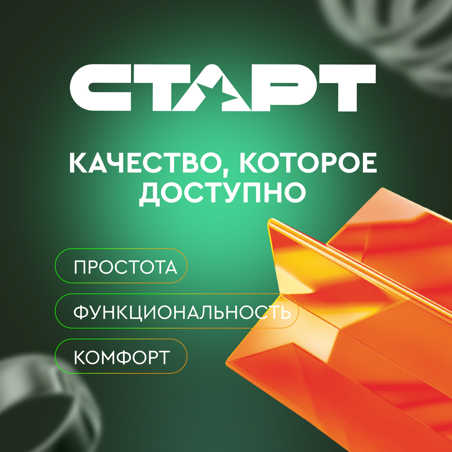 СТАРТ R03 спайка 40шт.