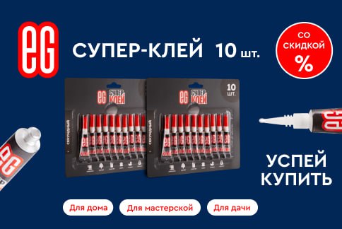 Супер-клей Еврогарант (EG)