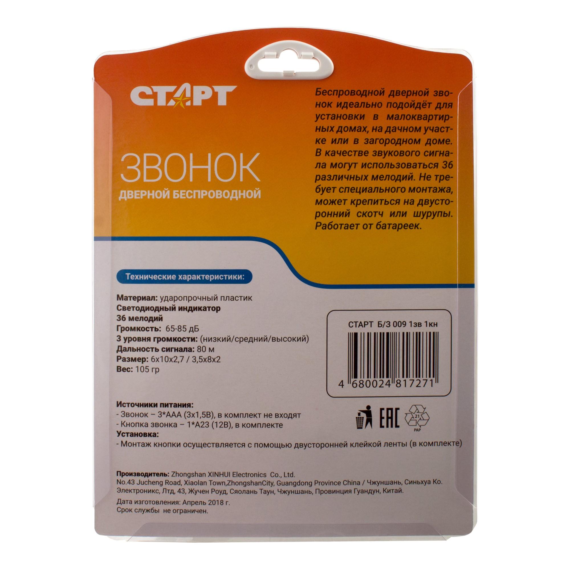 СТАРТ  Б/З 009 1зв 1кн 30/60