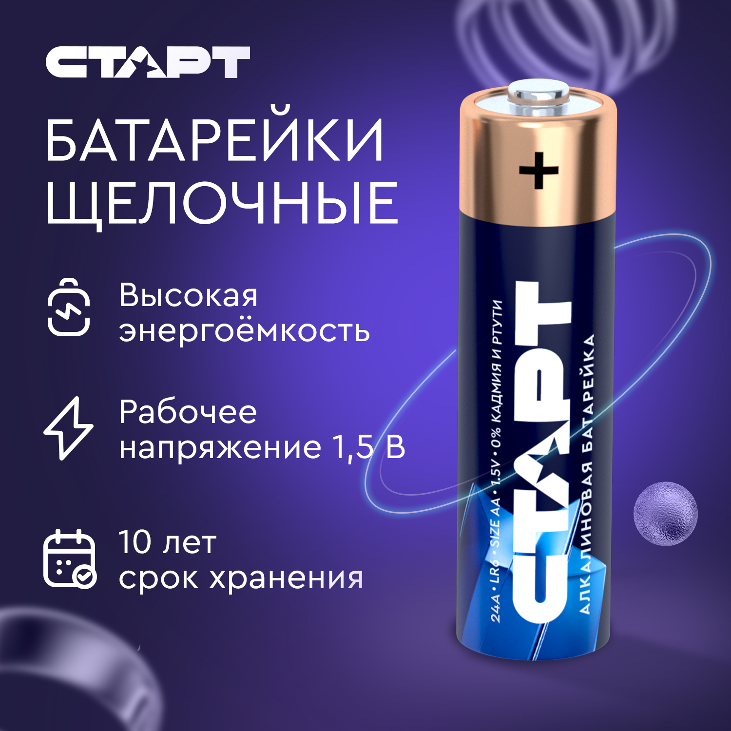 СТАРТ LR6 упаковка 24шт. /480