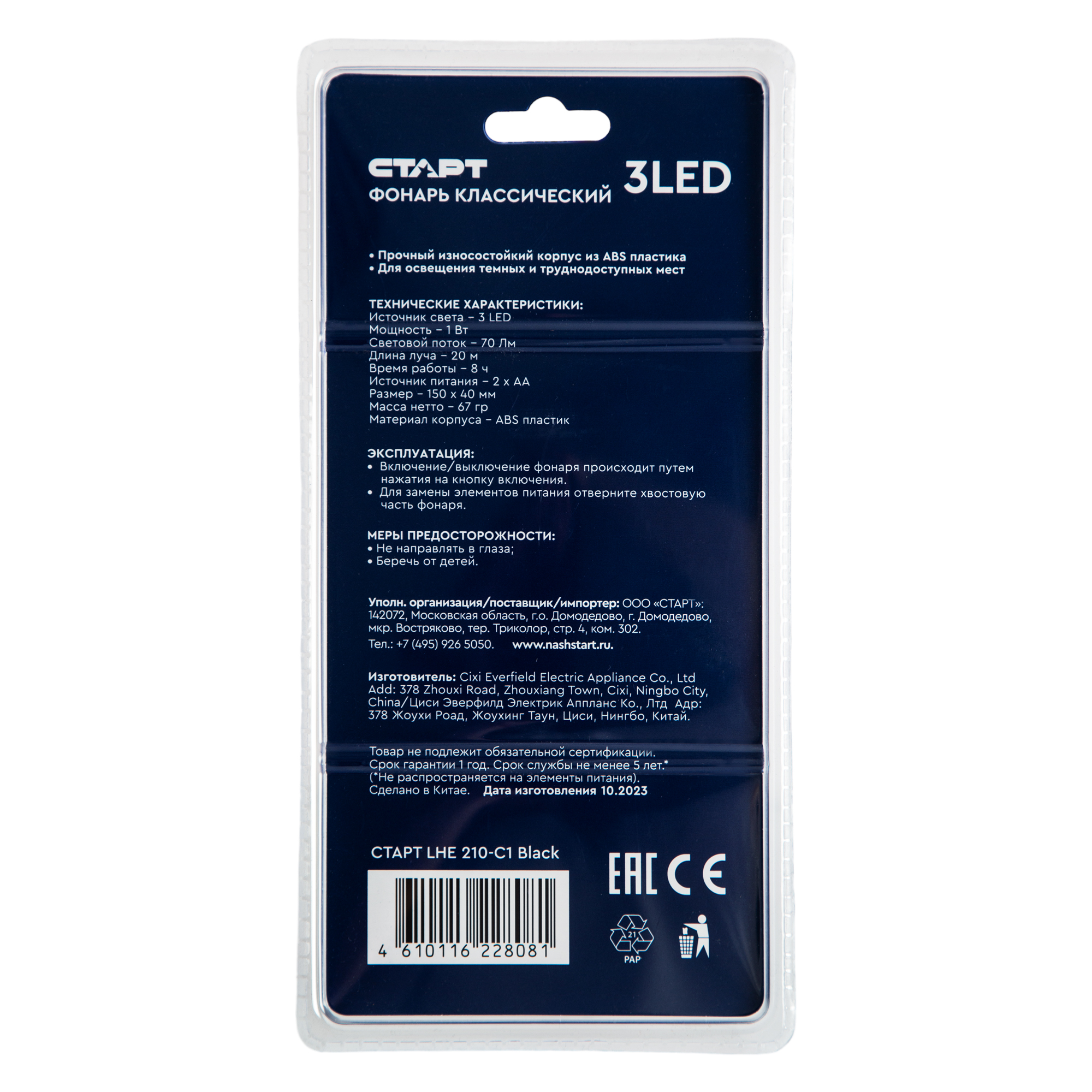 СТАРТ Ручной 210-C1