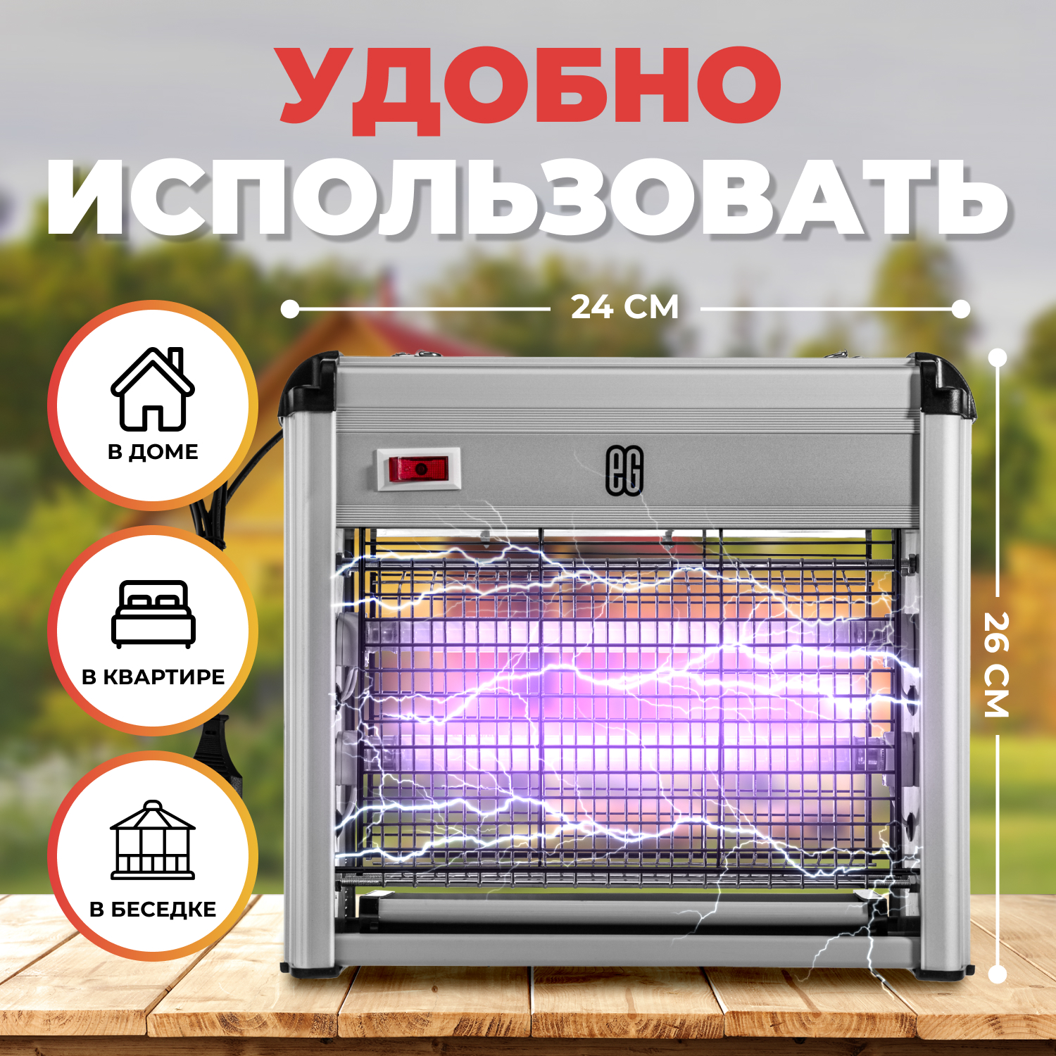 ЕГ Антимоскитная УФ лампа 2х6Вт /12