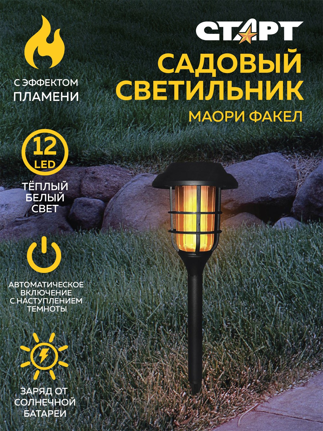 СТАРТ  САД 12Лед Маори Факел - 12