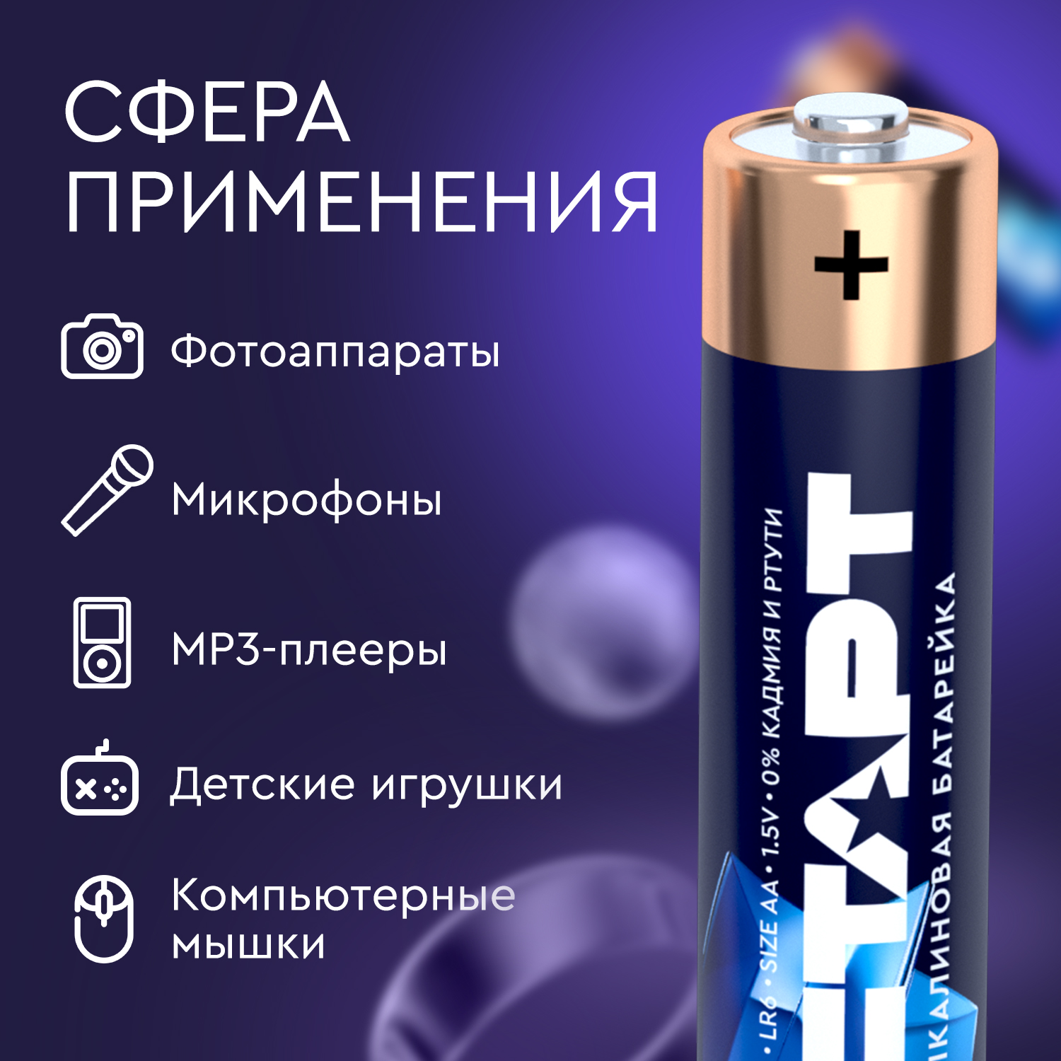 СТАРТ LR6 упаковка 24шт. /480