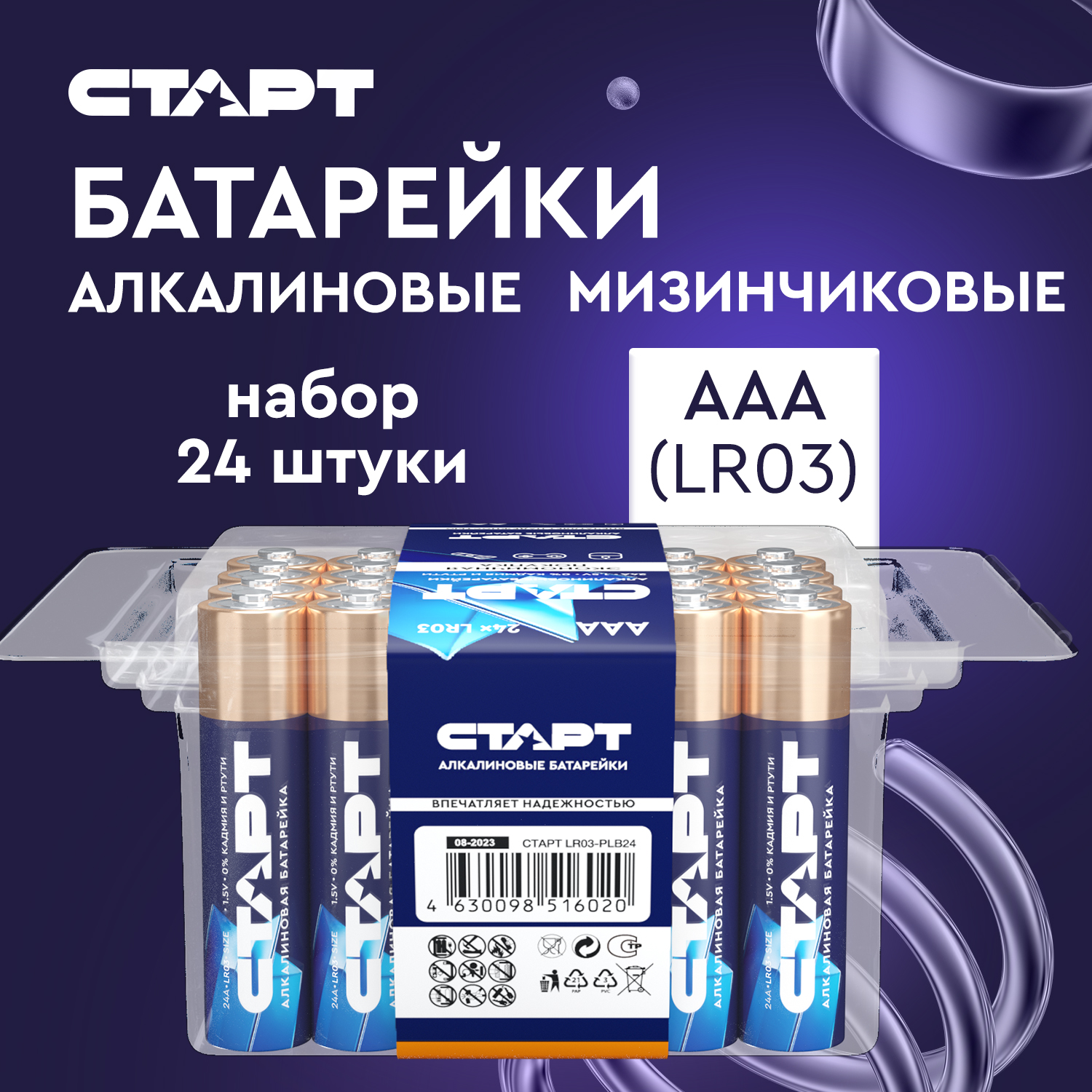 СТАРТ LR03 упаковка 24шт. /480