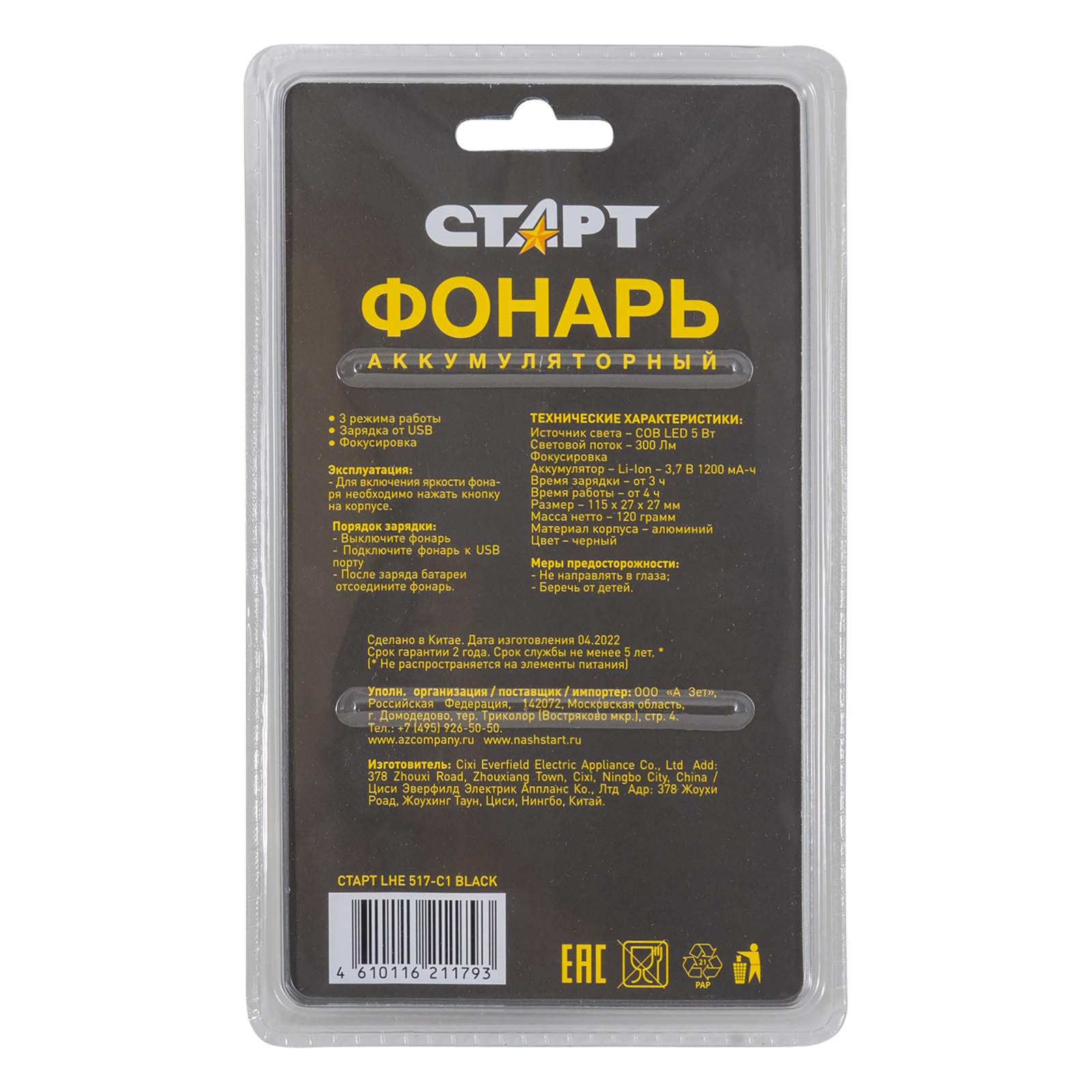 СТАРТ Ручной 517-C1