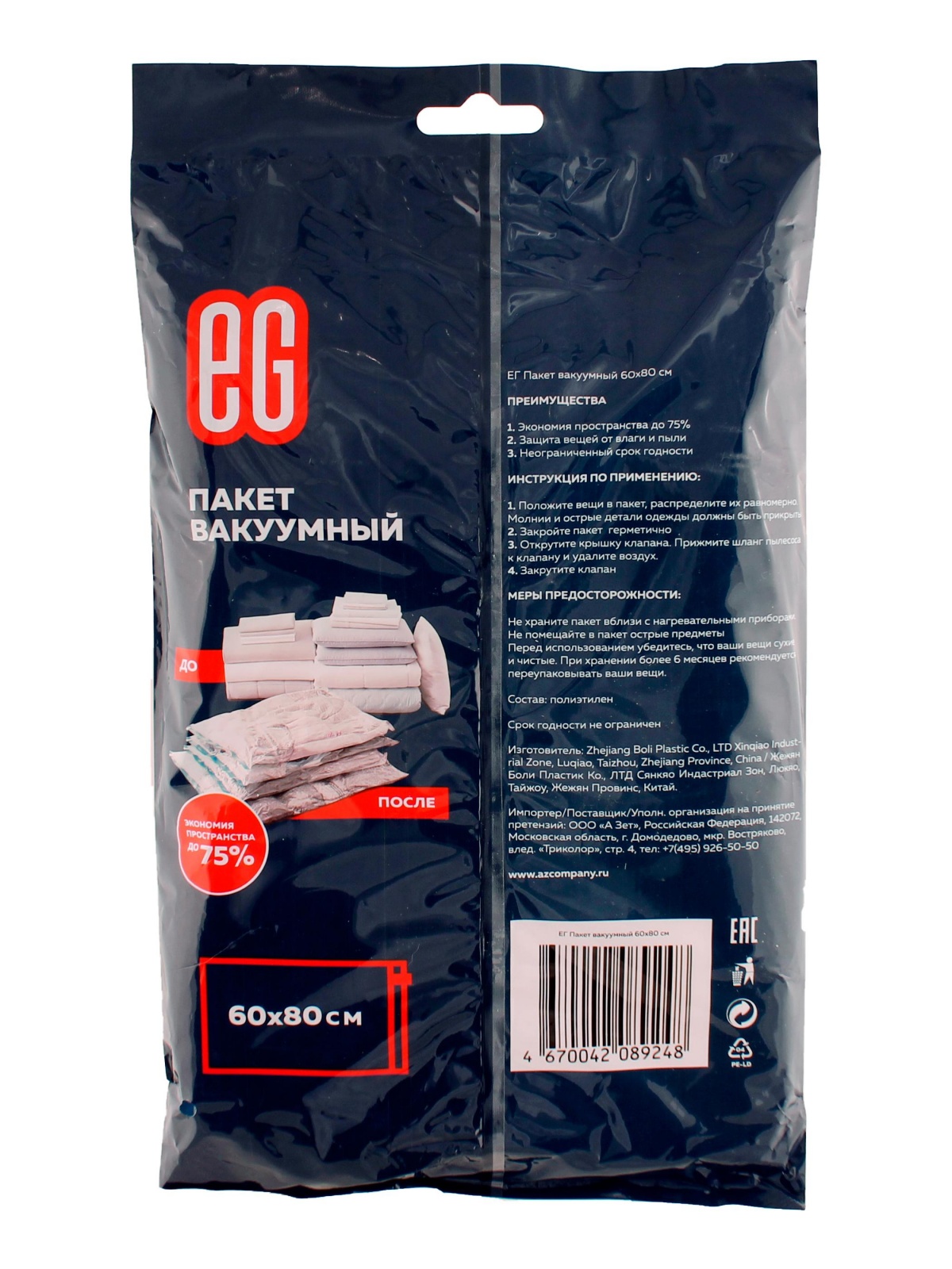 ЕГ Пакет вакуумный 60x80