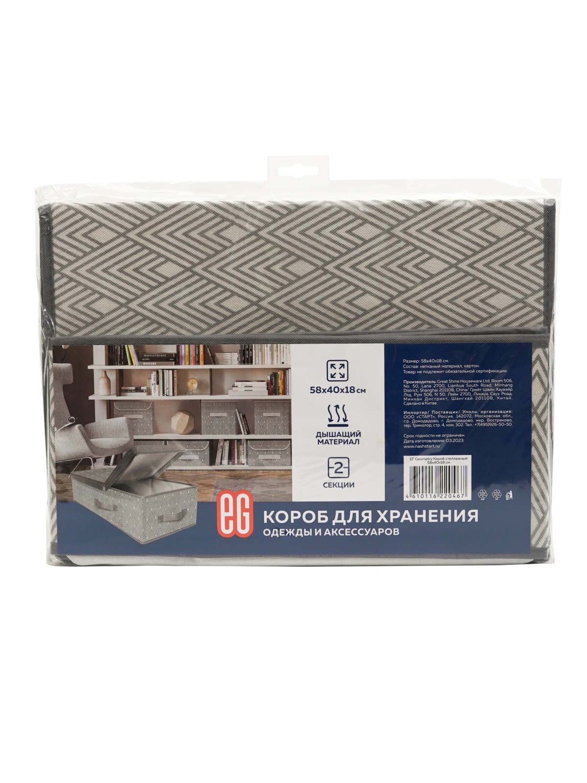 ЕГ Геометрия Короб стеллажный 58х40х18 см