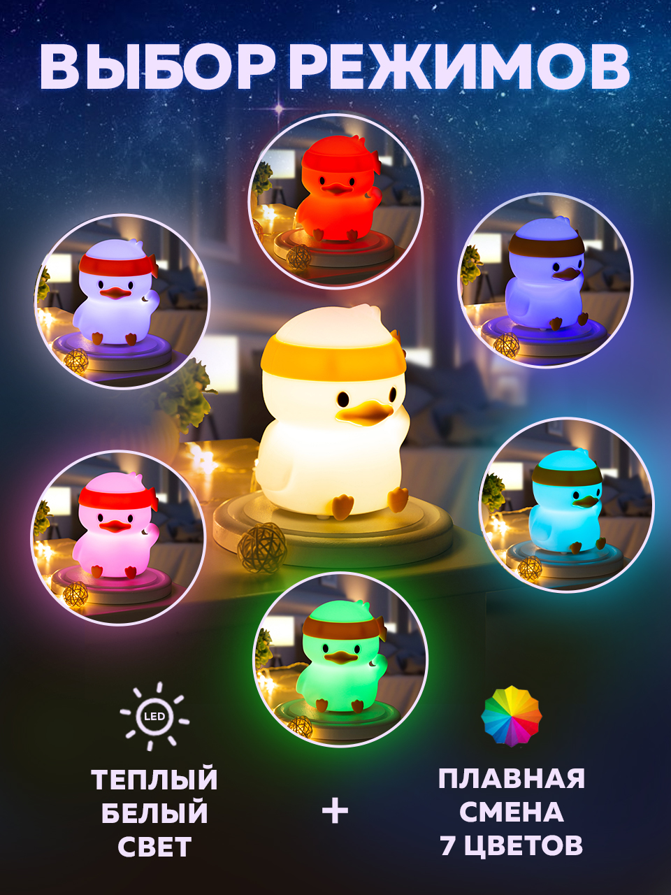 СТАРТ Ночник утенок 25/50