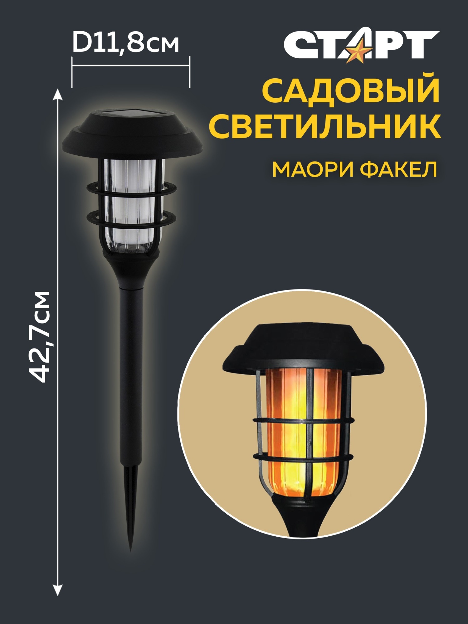 СТАРТ  САД 12Лед Маори Факел - 12