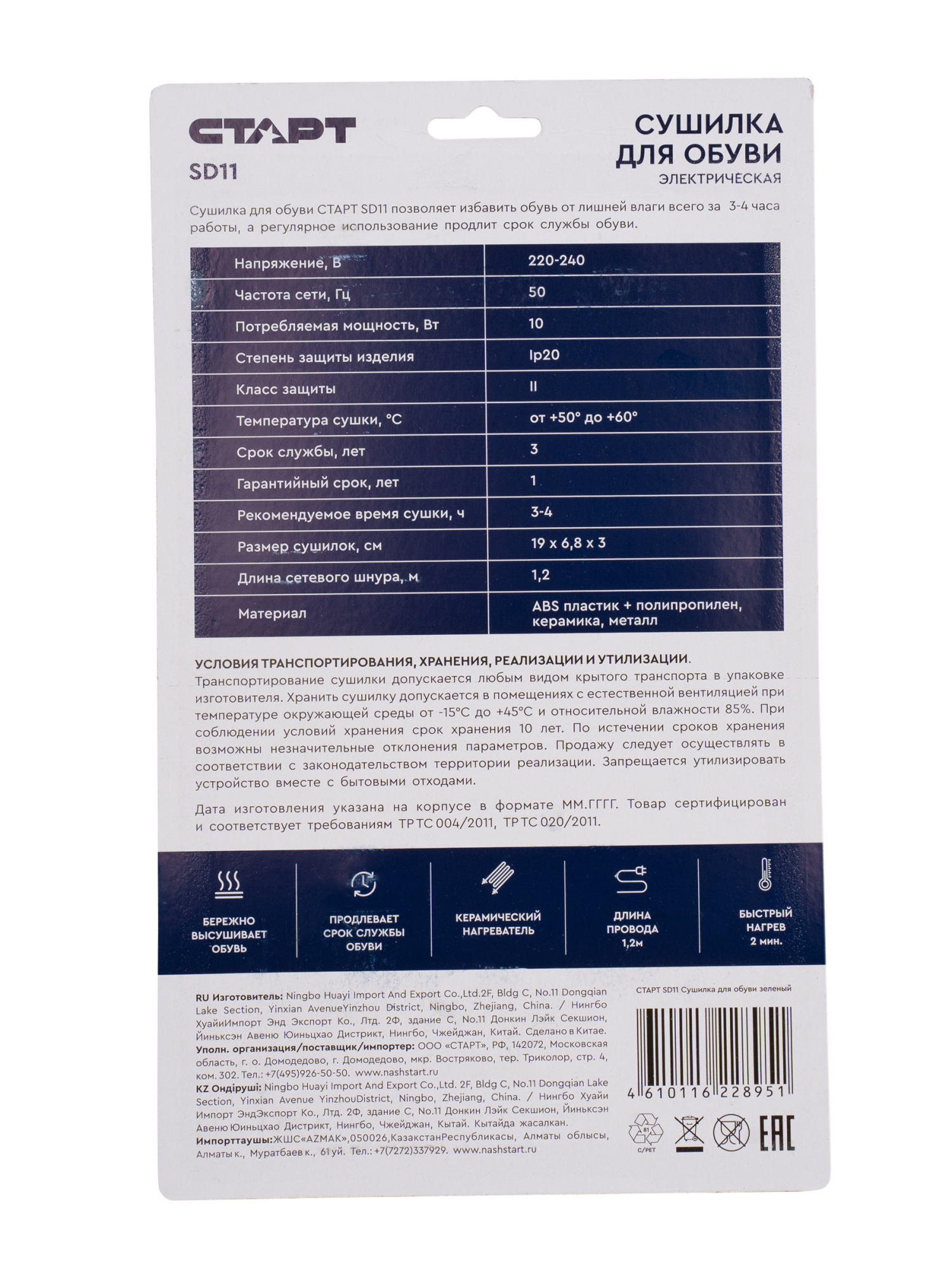 СТАРТ сушилка для обуви 11