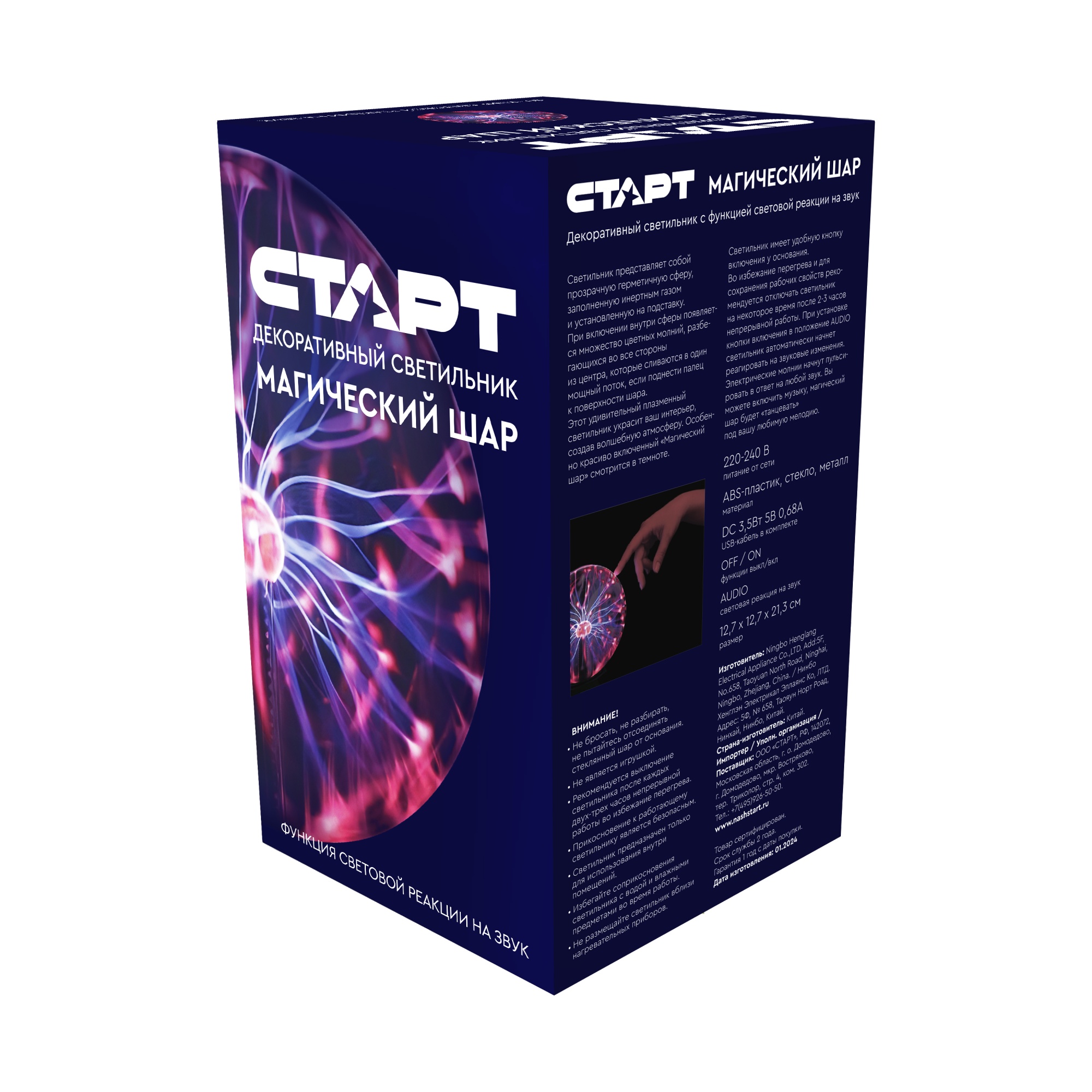 СТАРТ Магический шар