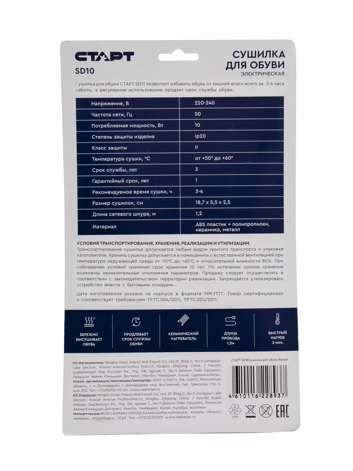СТАРТ сушилка для обуви 10